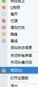 QQ挂机锁定技巧