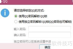 QQ挂机锁定技巧