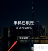 美图手机忘密码怎么办