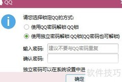 QQ挂机锁定技巧