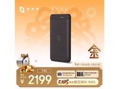 极空间T2S双盘NAS直降200