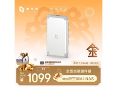 极空间 T2 NAS 存储京东特惠仅 999 元