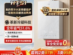美的HTS1壁挂炉直降6413元