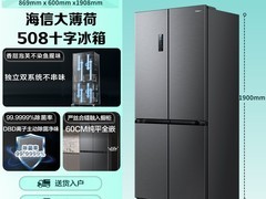 海信大薄荷508L冰箱活动价低至3199元