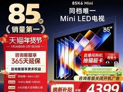 创维酷开K6 mini 85英寸电视好价来袭