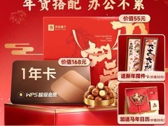 金山超级会员2年卡特惠