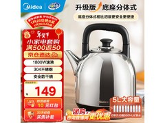 美的5L银色保温电水壶京东134元购