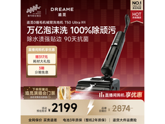 追觅T50 Ultra洗地机直降900元，PLUS会员1839.77元