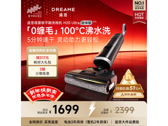 追觅H20 Ultra洗地机直降498元，到手1556.17元