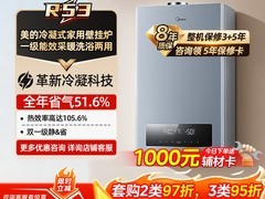 美的R53壁挂炉直降4655元