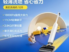 美的S20洗地机直降，到手仅899元！