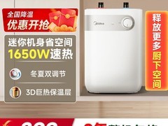 美的小厨宝5L电热水器