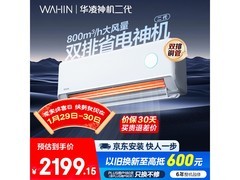 华凌神机二代空调，国家补贴到手仅1791元