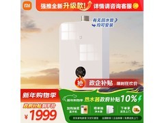 米家小米16升零冷水燃气热水器