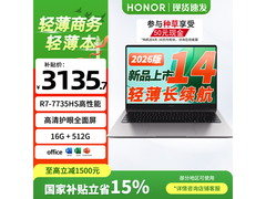 荣耀X14 2026款笔记本，到手仅3085元