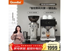 格米莱半自动咖啡机套装直降519元