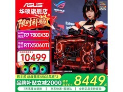 华硕ROG全家桶台式机直降2000
