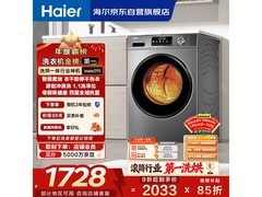 京东热促海尔初色洗烘一体机低至1899元