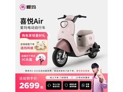 爱玛电动车京东特惠，到手价低至2899元