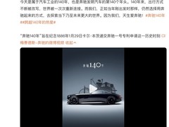 奔驰纪念汽车发明140周年：致敬本茨专利，重思人车环境关系