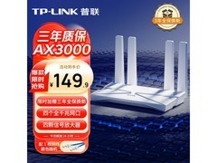 普联AX3000路由器京东直降低至118元