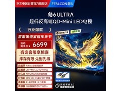 雷鸟85S595C Ultra电视低至5543元