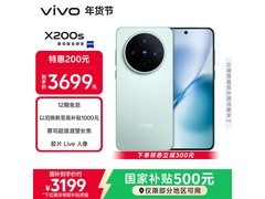 京东国补！vivo X200s 5G 薄荷蓝低至 2787.16 元