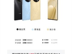 华为畅享70X尊享版首发降价300元，赠487元权益礼包