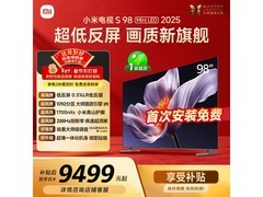小米98英寸Mini LED电视，低至5439元