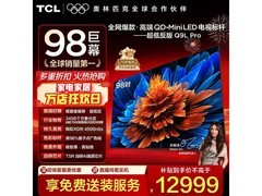 TCL 98Q9L Pro 电视优惠来袭，低至 12871 元