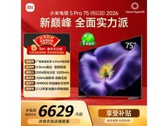 小米S Pro 75英寸4K电视特惠