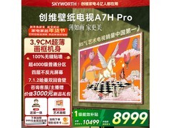 创维85A7H Pro电视直降1542元