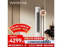 华凌3匹新一级空调直降659元