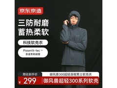 京东京造松石绿户外软壳衣裤5折174元