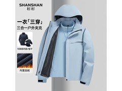 杉杉三合一冲锋衣限时1小时五折疯抢！