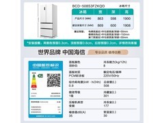 海信大薄荷冰箱508L直降1225元