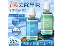 黎芙莎500ml漱口水2瓶仅15.9元！