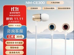 Nakamichi NM-CE300耳机9.88元