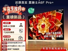 创维75英寸A6F Pro Mini LED电视大促