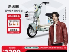 台铃新圆圆电动车2399元