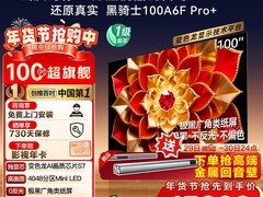 创维A6F Pro+ 100英寸Mini LED电视直降7500
