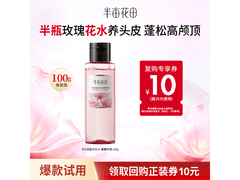 半亩花田100g洗发水控油蓬松仅9.9元