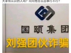 国颐新能源工程师澄清固态电池谣言，驳斥诈骗不实指控