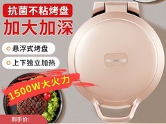 九阳双面电饼铛77.89元