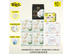 FREEMORE有机棉卫生巾日夜组合装