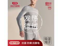 月几里男士德绒保暖内衣秒杀低至59.8元