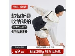 京东京造曜石黑可折叠双肩包5折34.5元