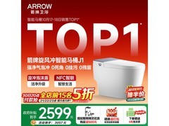 今晚8点箭牌AKE1208智能马桶五折疯抢！