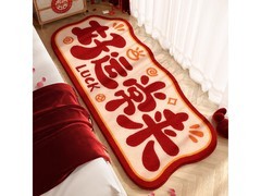 KAYE新中式加厚床边毯29元