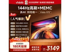 Vidda R 2025款75V1Q-R电视2530元